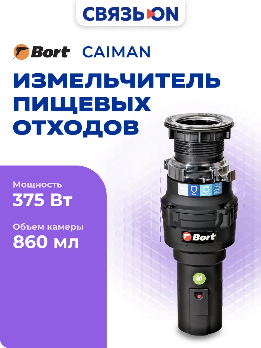 Измельчитель пищевых отходов Caiman под раковину кухонный