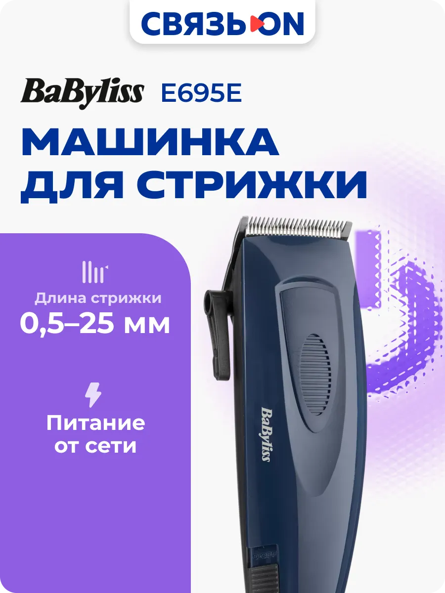 Машинка для стрижки E695E