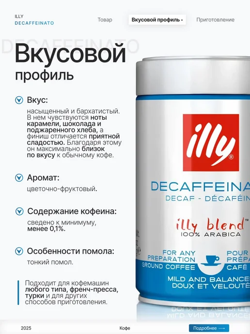 illy Кофе молотый без кофеина Decaffeinato арабика 100% 250 г, 250 г, фото 2
