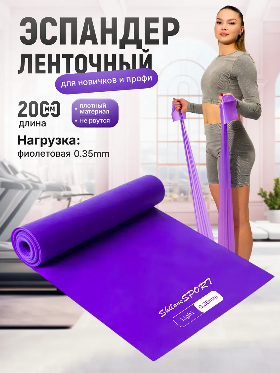 Ленточный эспандер 2 метра, нагрузка "Light" до 8 кг