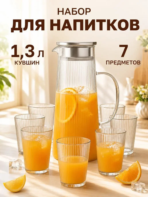 GT Кувшин для воды набор со стаканами 6шт, 6 шт