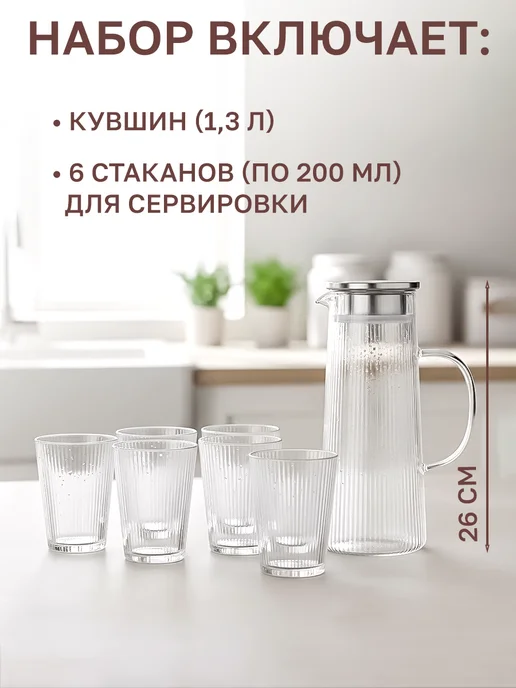 GT Кувшин для воды набор со стаканами 6шт, 6 шт, фото 6