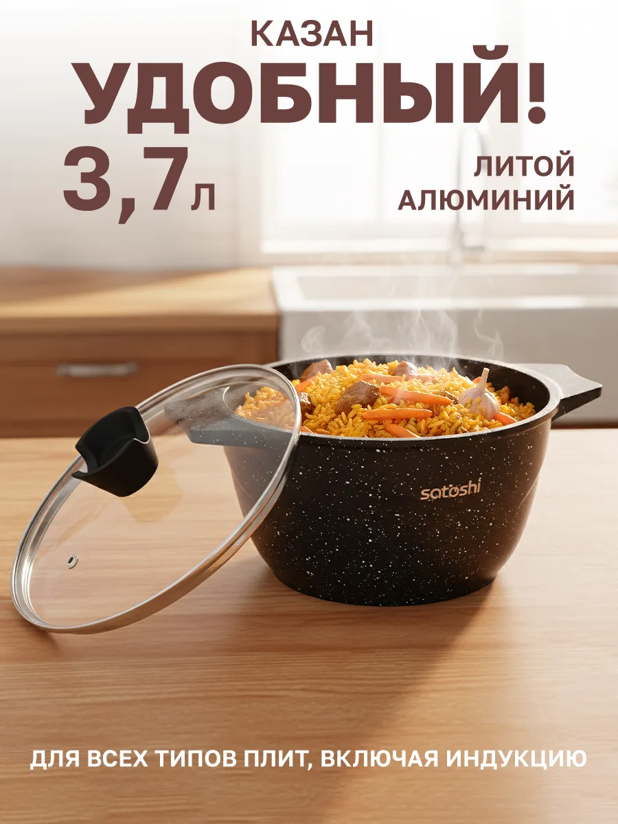 Казан литой с крышкой 3.7 л