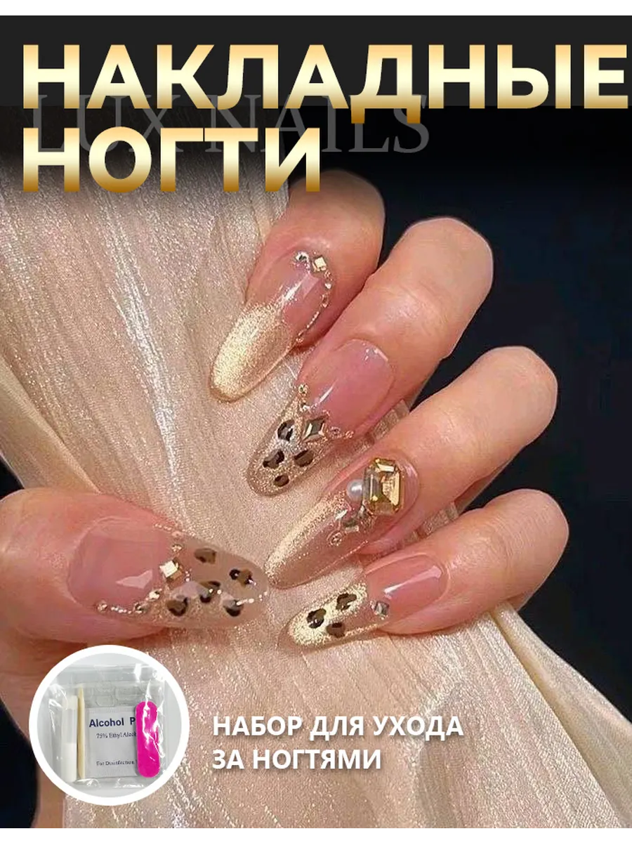 Накладные ногти с блеском и кристаллами набор