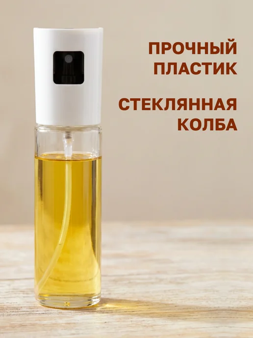 GT Спрей для масла распылитель стеклянный на сковороду 100 мл, 100 мл, фото 6
