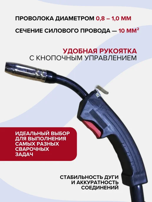 Redbo Сварочная горелка для полуавтомата M180 2,5, вариант, фото 2