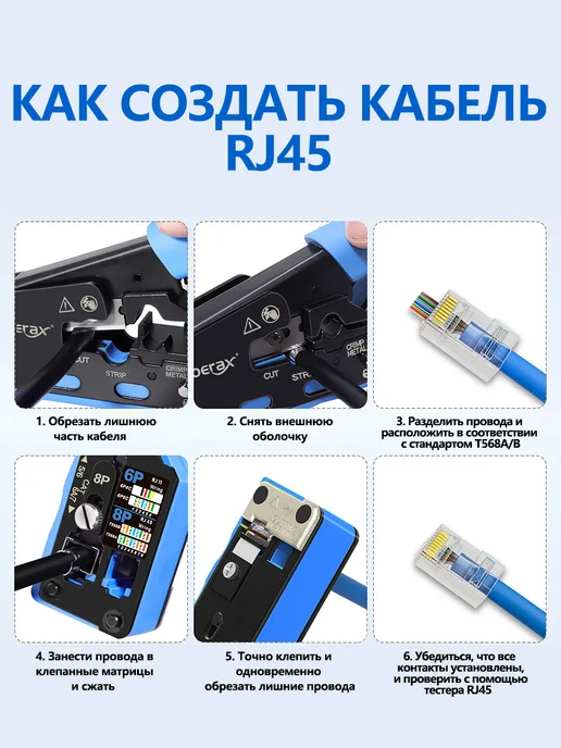 Кримпер RJ45 обжимные клещи для интернет кабеля, вариант, фото 6