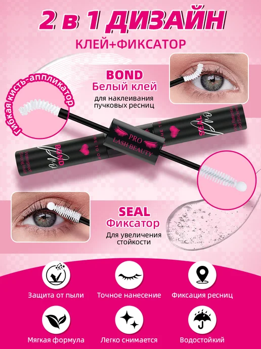 PROLASHBEAUTY Клей для накладных ресниц и фиксатор белый прозрачный водост…, 10 мл, фото 3