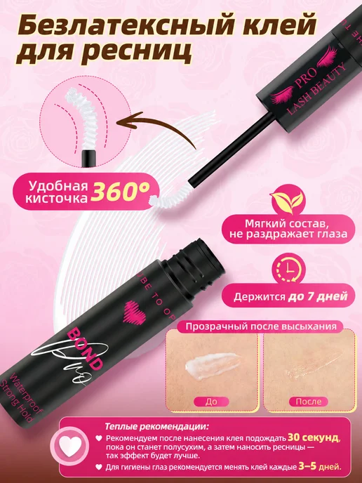 PROLASHBEAUTY Клей для накладных ресниц и фиксатор белый прозрачный водост…, 10 мл, фото 4
