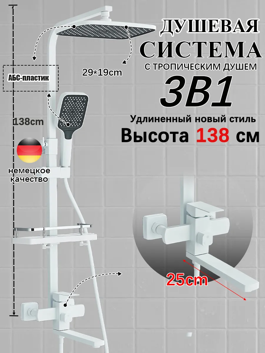 Душевая система с тропическим душем