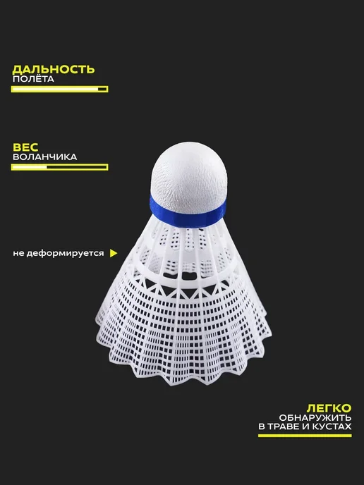 DENCO Seller Воланчик для бадминтона набор 6 шт, 6 шт, фото 2