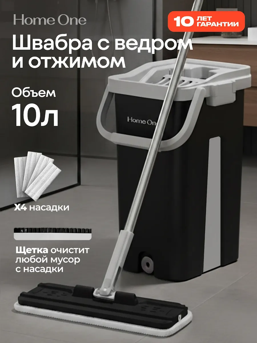 Швабра и ведро с отжимом 10 л
