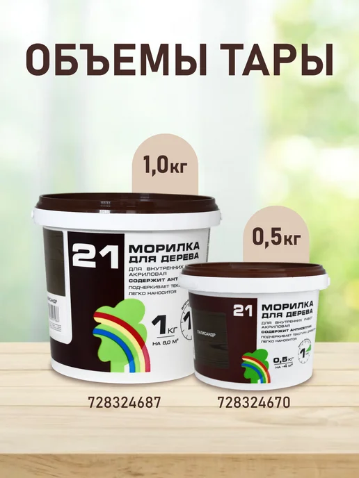 РАДУГА лакокрасочный завод Морилка для дерева палисандр 0.5кг Радуга 21, 0,5 кг, фото 2