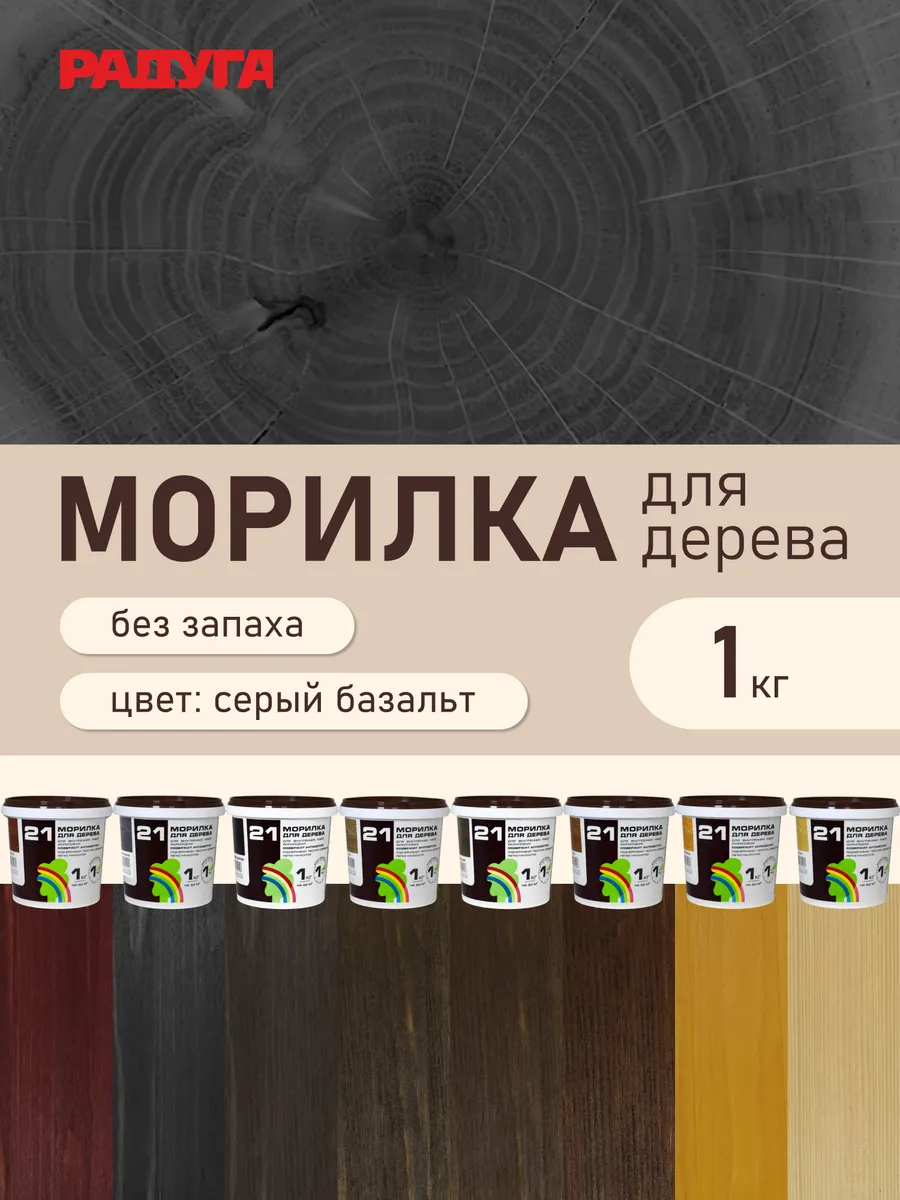 Морилка для дерева серый базальт 1кг Радуга 21