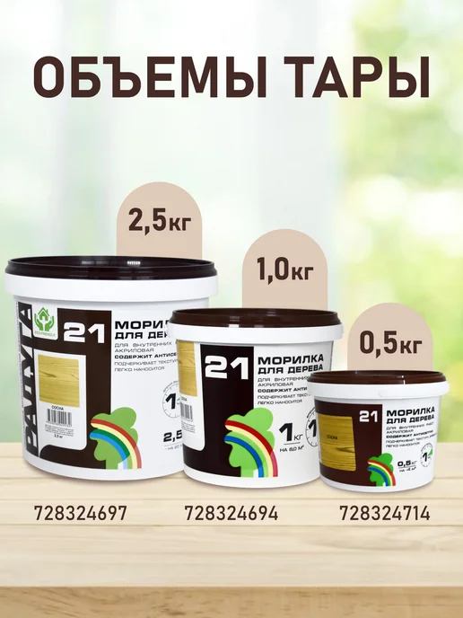 РАДУГА лакокрасочный завод Морилка для дерева сосна 0.5кг Радуга 21, 0,5 кг, фото 2