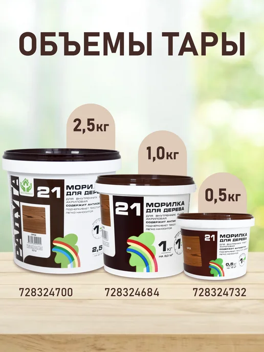 РАДУГА лакокрасочный завод Морилка для дерева орех 0,5кг Радуга 21, 0,5 кг, фото 2