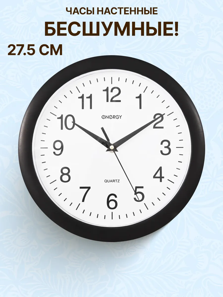 Настенные кварцевые часы 27.5