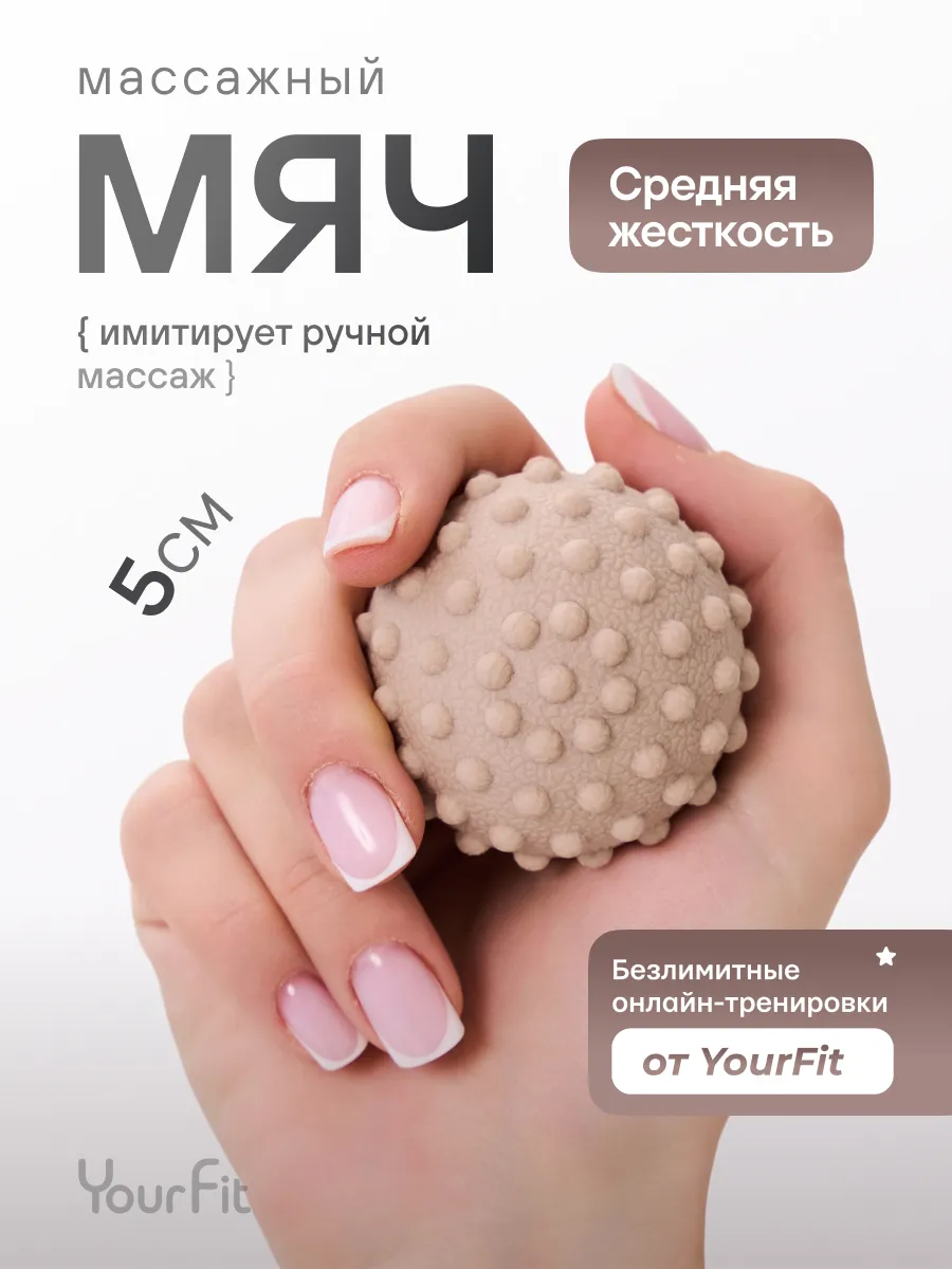 Мяч массажный, для мфр массажа