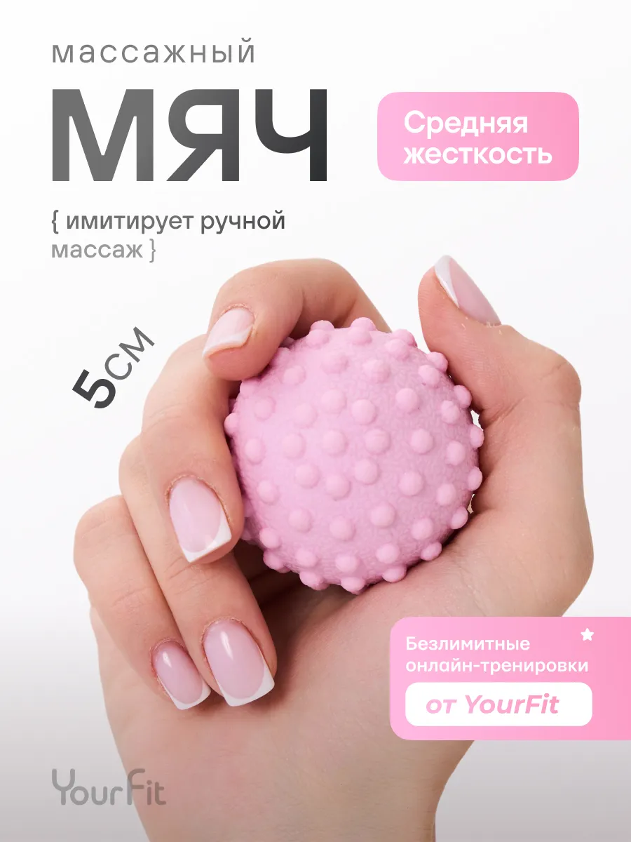 Мяч массажный, для мфр массажа