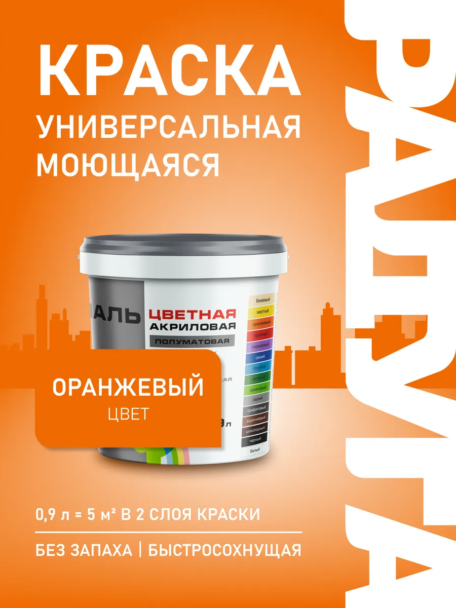 Краска для стен и мебели моющаяся без запаха 1130 г