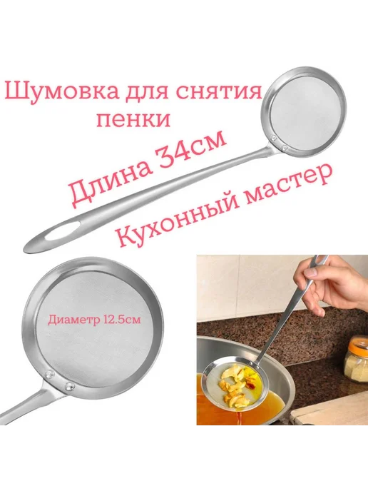 сито для сняти пенки, серый