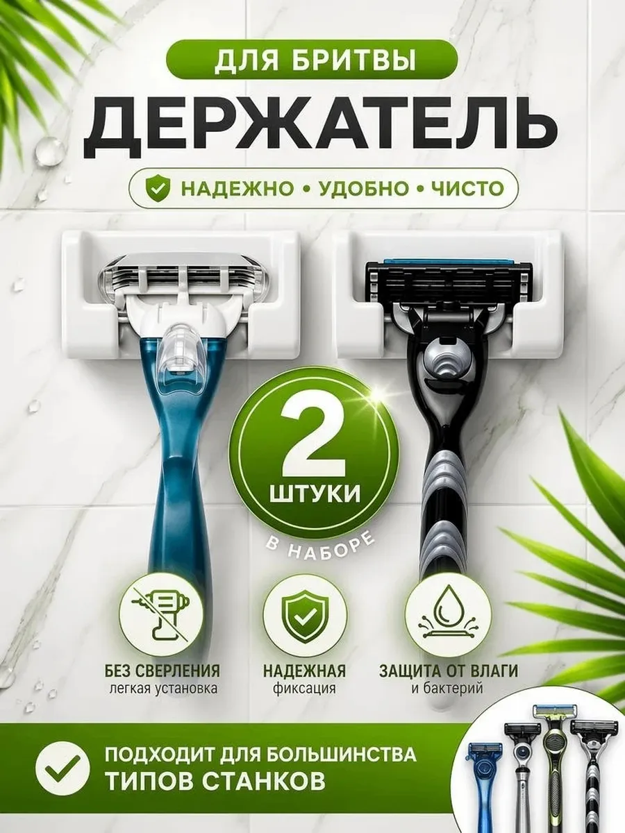 Держатель для бритвы