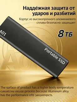 Твердотельный мобильный жесткий диск 8T