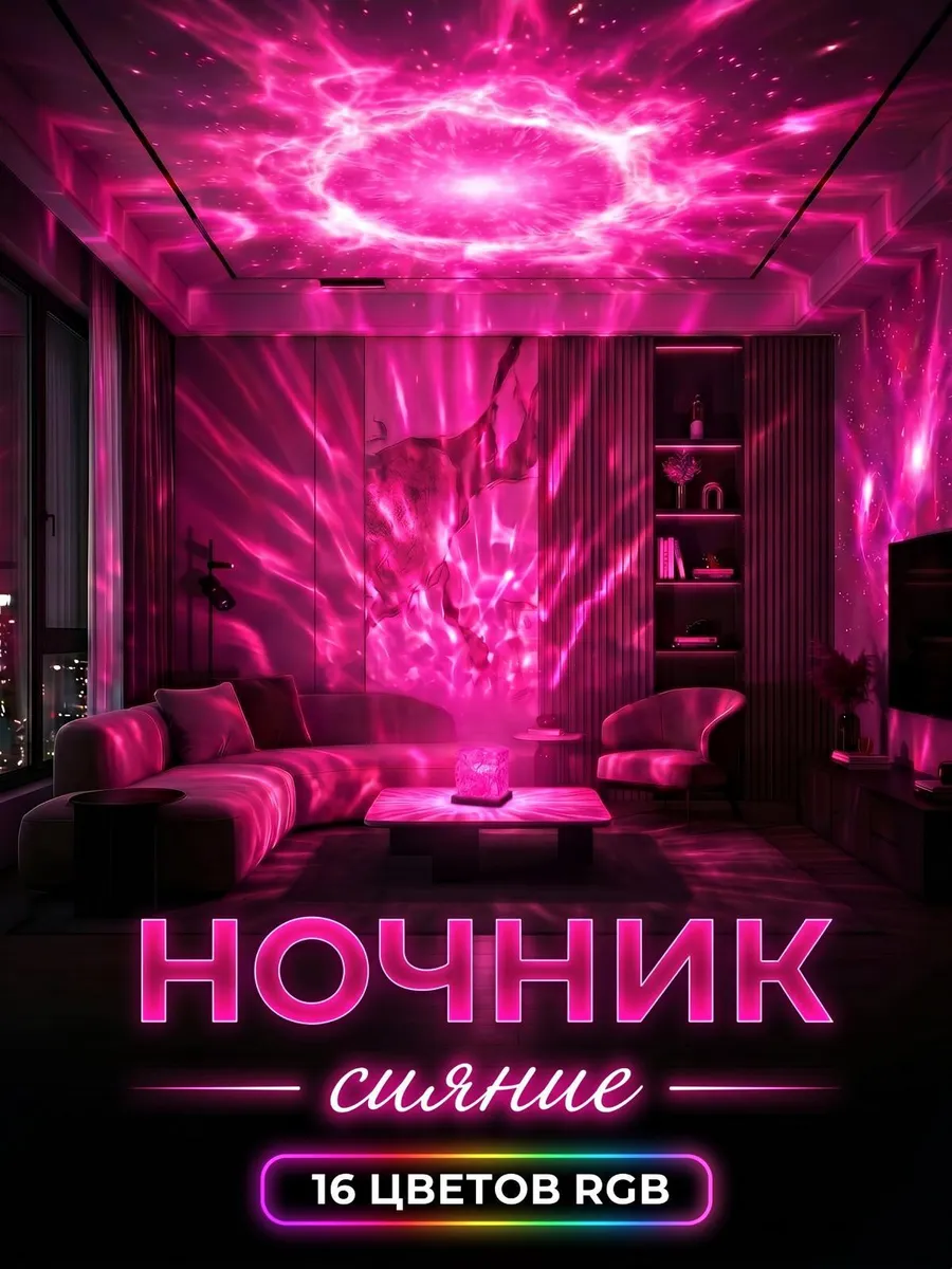 Ночник звездное небо куб северное сияние подарок