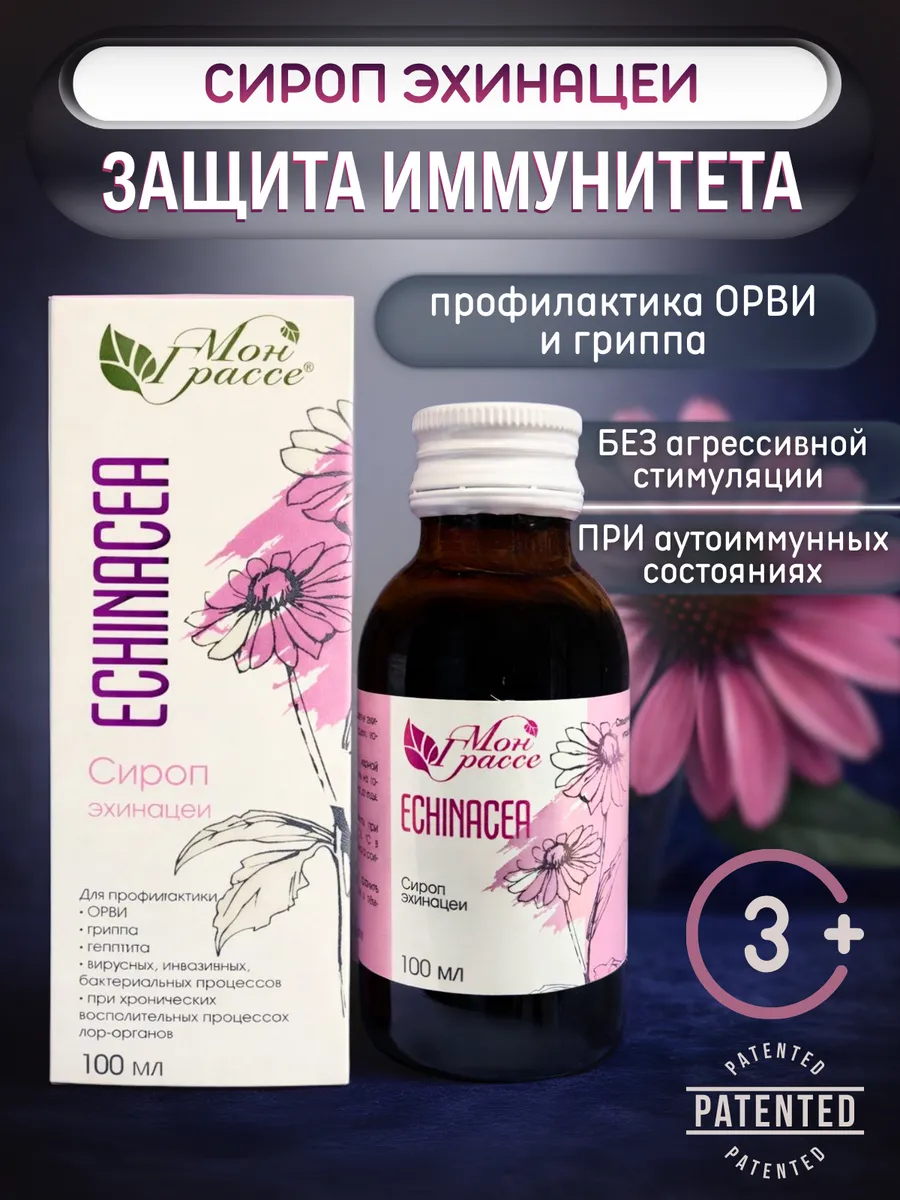 Эхинацеи сироп иммуномодулятор нативный для взрослых и детей