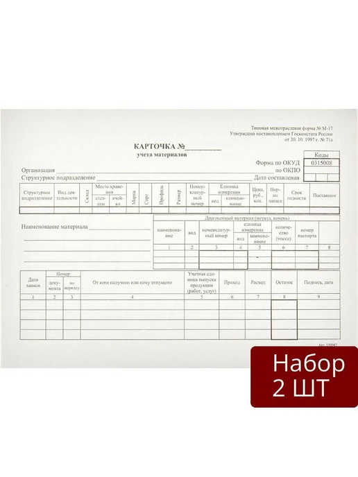 Attache Карточка учета материалов А5, 50 шт, 2 шт, 50 шт