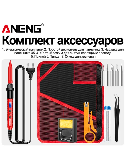 Aneng SL106 Паяльный набор с дисплеем и керамическим нагревателем, красный
