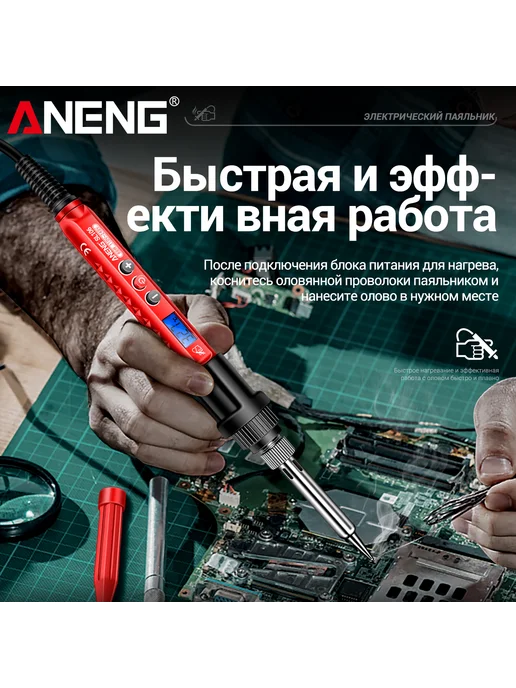 Aneng SL106 Паяльный набор с дисплеем и керамическим нагревателем, красный, фото 3