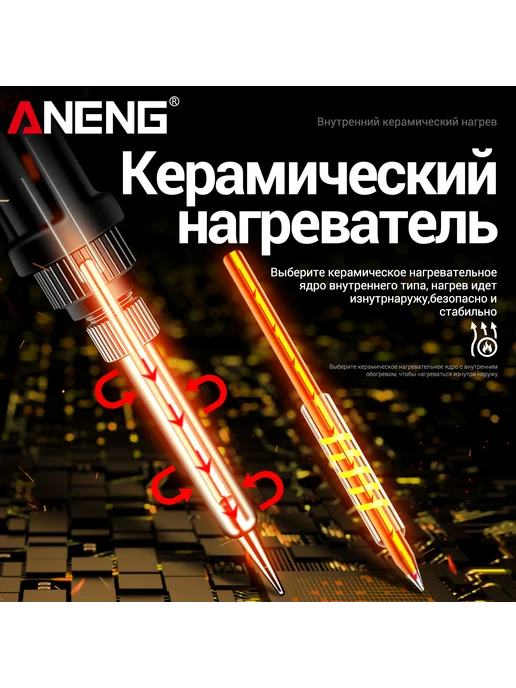 Aneng SL106 Паяльный набор с дисплеем и керамическим нагревателем, красный, фото 4