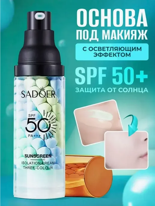 SADOER База-основа под макияж спф 50+, фиолетовый