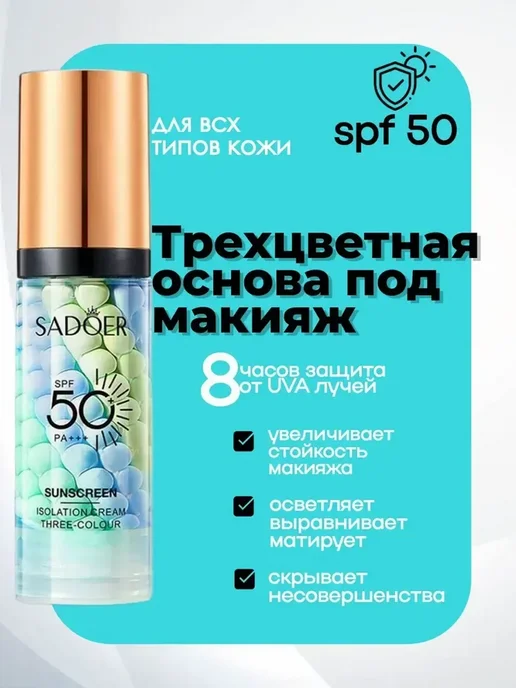 SADOER База-основа под макияж спф 50+, фиолетовый, фото 2
