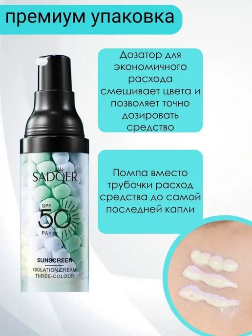 SADOER База под макияж трехцветная Основа для лица, вариант, фото 3