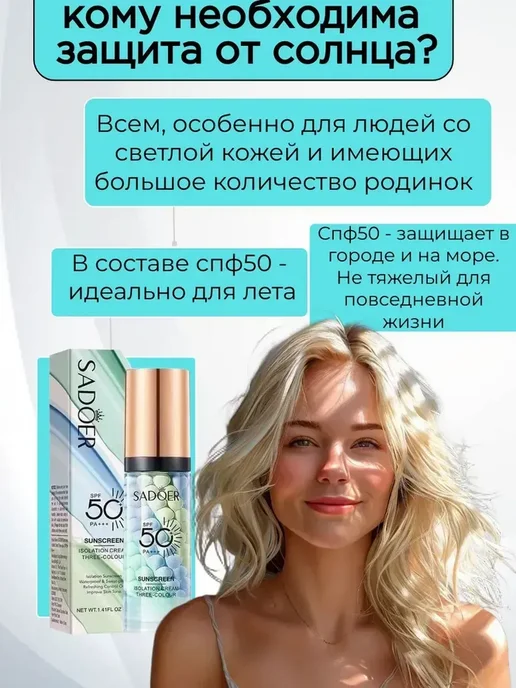 SADOER База под макияж трехцветная Основа для лица, вариант, фото 4