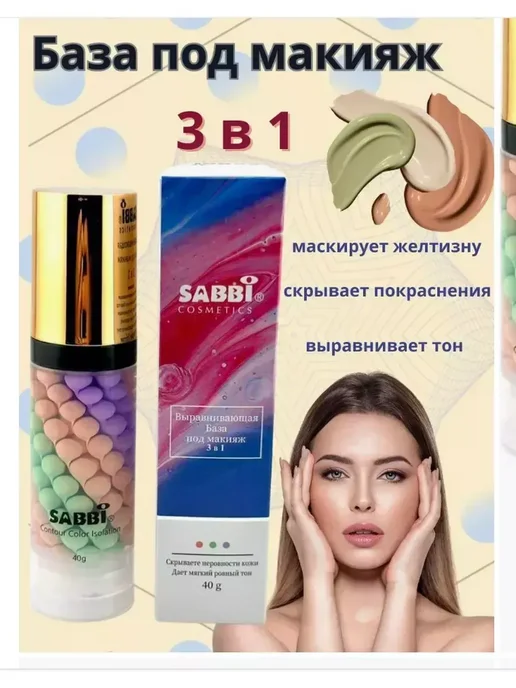 SABBI База под макияж основа корректор трехцветная 3 в 1, белый, фото 2