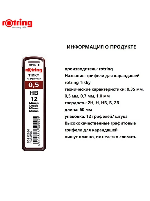 Rotring tikky Грифель для карандаша,0,5 мм 2B,2 шт, 2 шт, фото 2