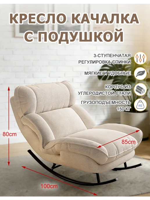 Кресло качалка c подушкой, белый