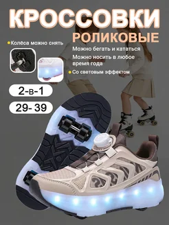 Роликовые кроссовки