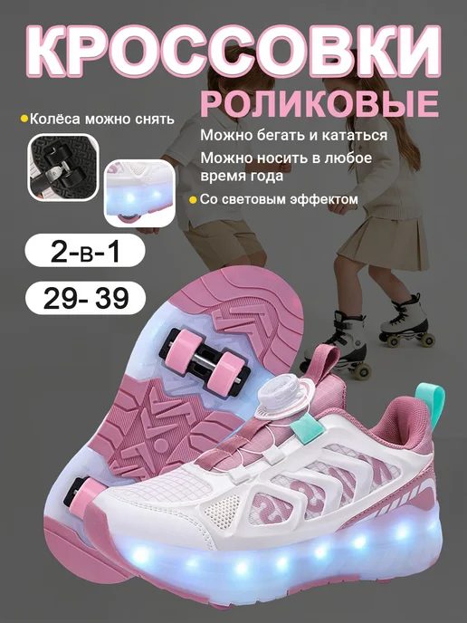 Роликовые кроссовки, розовый