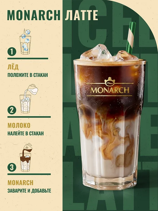 Monarch Кофе растворимый с ароматом Корицы, 90 г, 90 г, фото 3