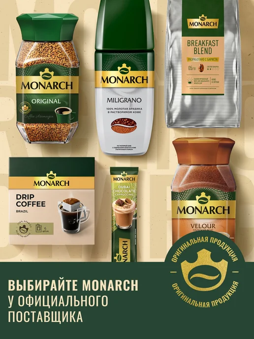 Monarch Кофе растворимый с ароматом Корицы, 90 г, 90 г, фото 8