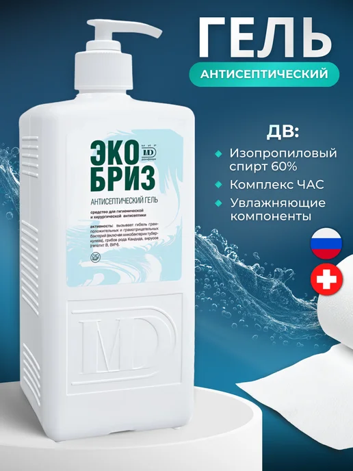 Мир Дезинфекции Антисептик для рук Экобриз гель,1 литр, 1 л