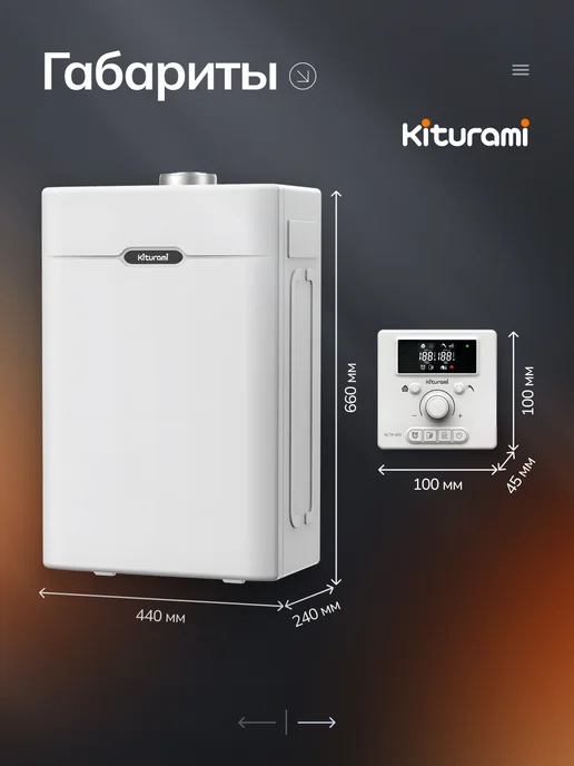 KITURAMI Котел газовый двухконтурный настенный ALPHA PLUS-15, 15кВт, вариант, фото 2