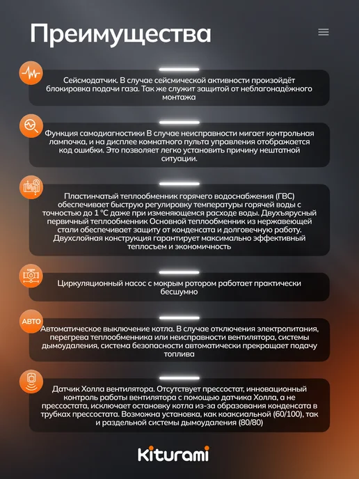 KITURAMI Котел газовый двухконтурный настенный ALPHA PLUS-15, 15кВт, вариант, фото 3
