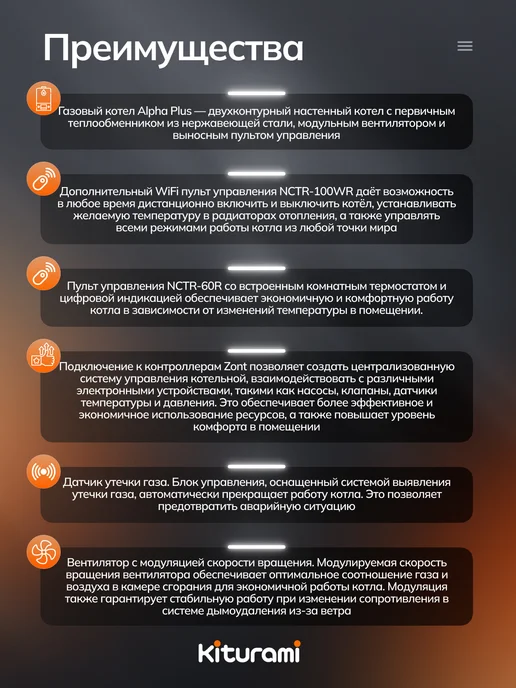 KITURAMI Котел газовый двухконтурный настенный ALPHA PLUS-15, 15кВт, вариант, фото 4