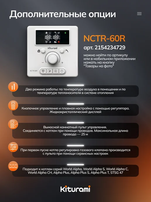 KITURAMI Котел газовый двухконтурный настенный ALPHA PLUS-15, 15кВт, вариант, фото 7