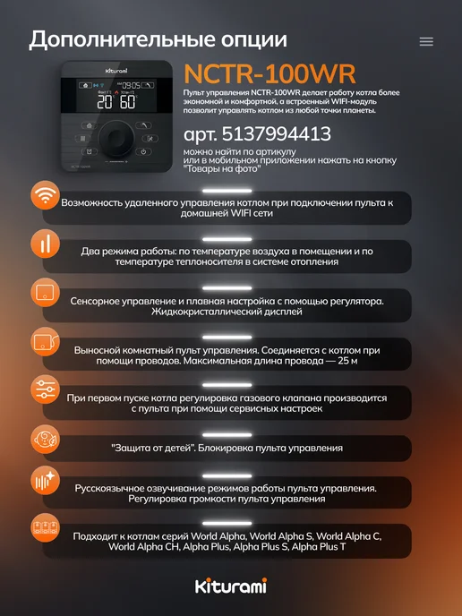 KITURAMI Котел газовый двухконтурный настенный ALPHA PLUS-15, 15кВт, вариант, фото 8